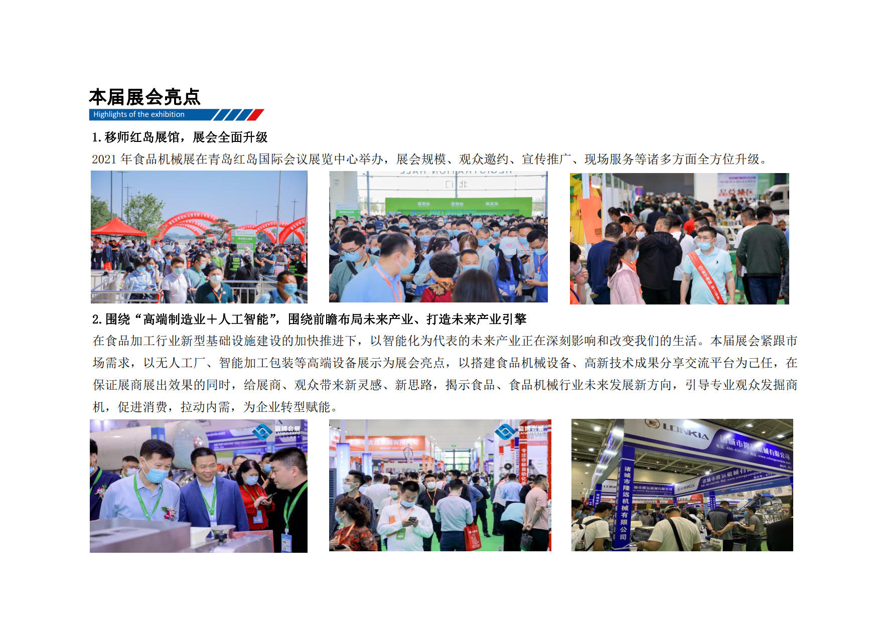 青島藍(lán)博食品機(jī)械展5.27-29日紅島國際會議展覽中心舉辦