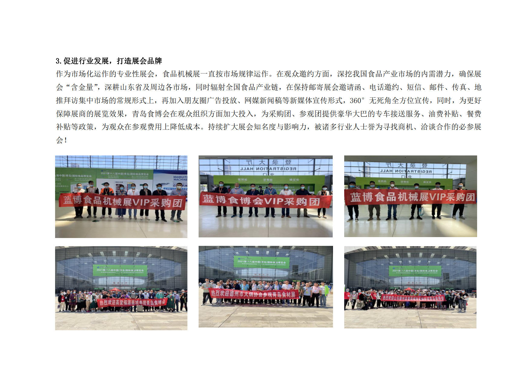 青島藍(lán)博食品機(jī)械展5.27-29日紅島國際會議展覽中心舉辦