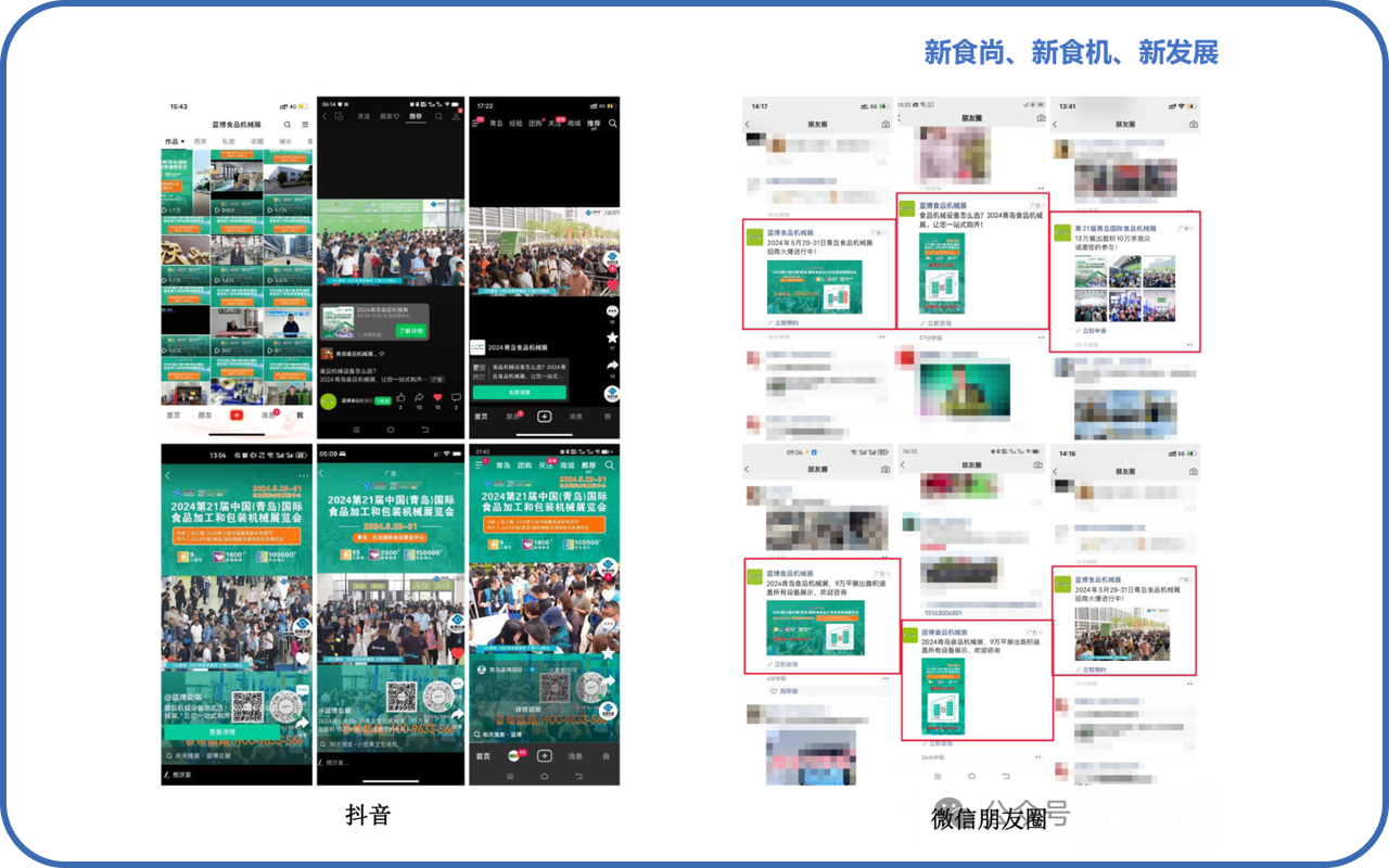 藍博食品機械展