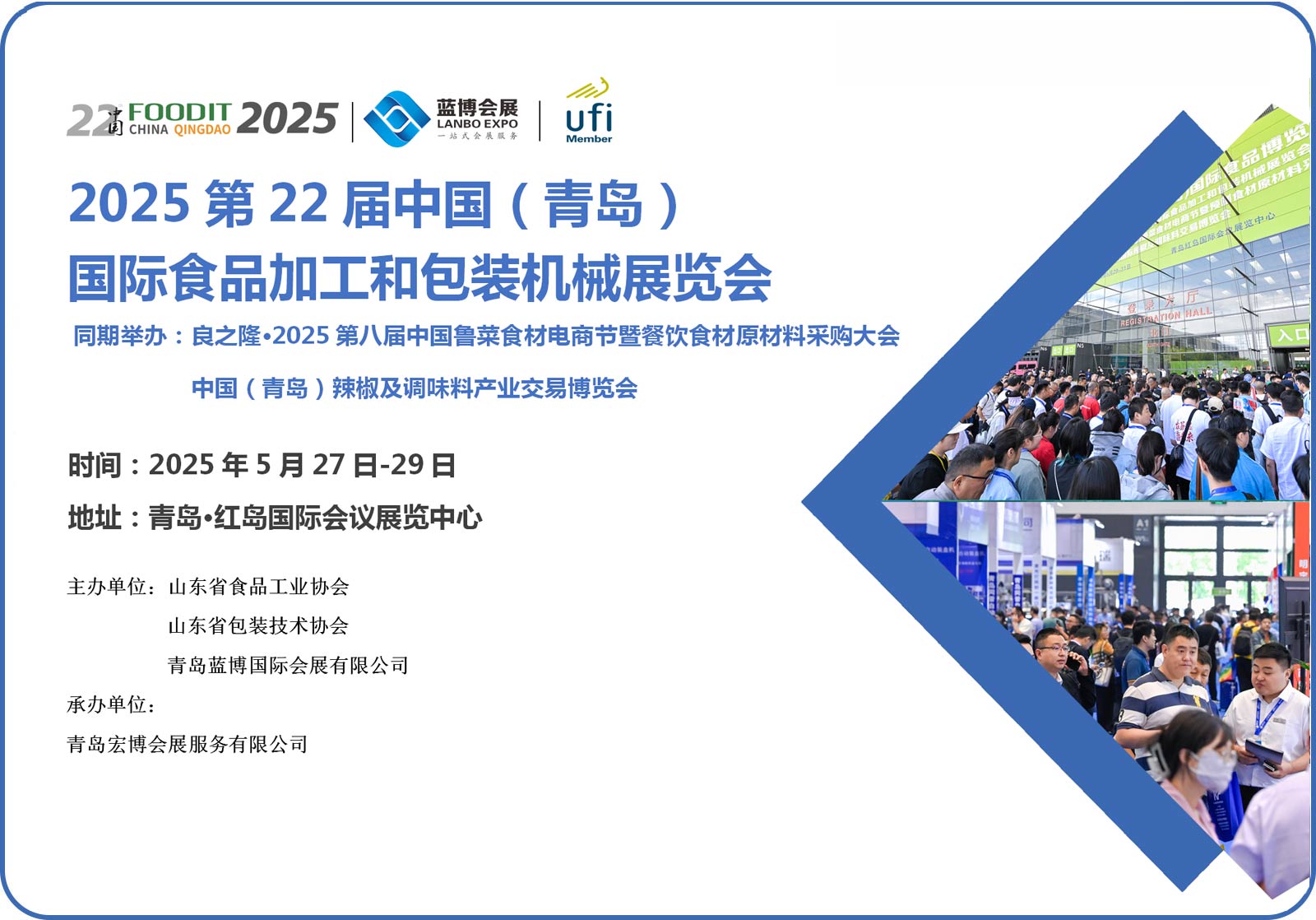 藍博食品機械展