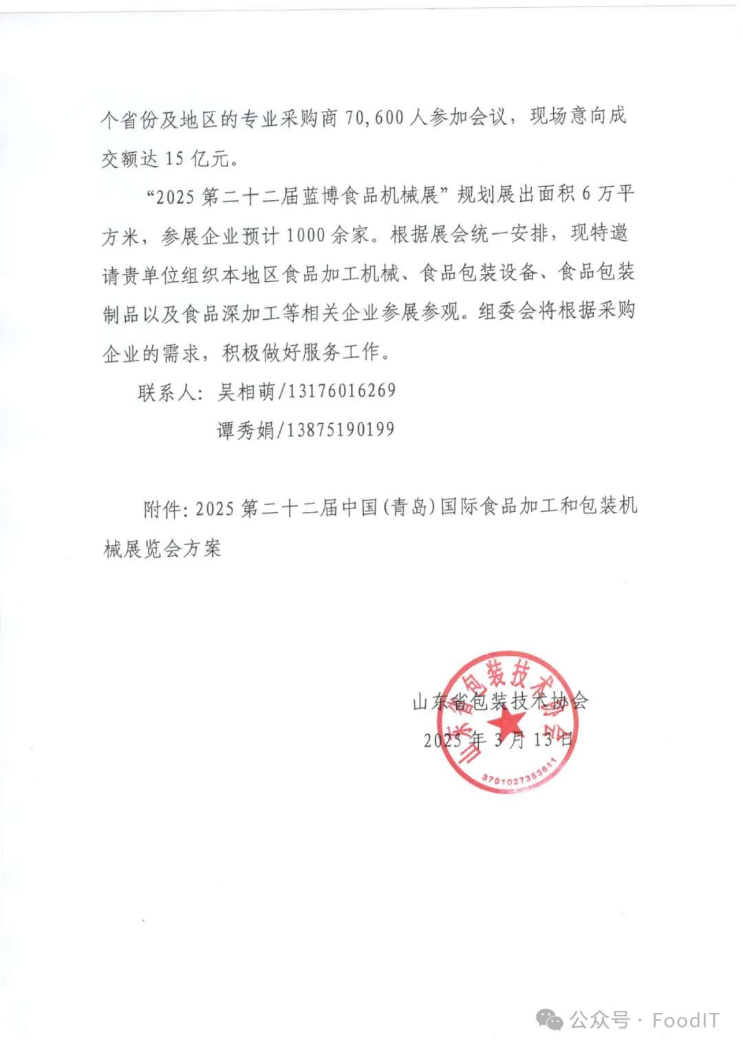 藍(lán)博食品機械展