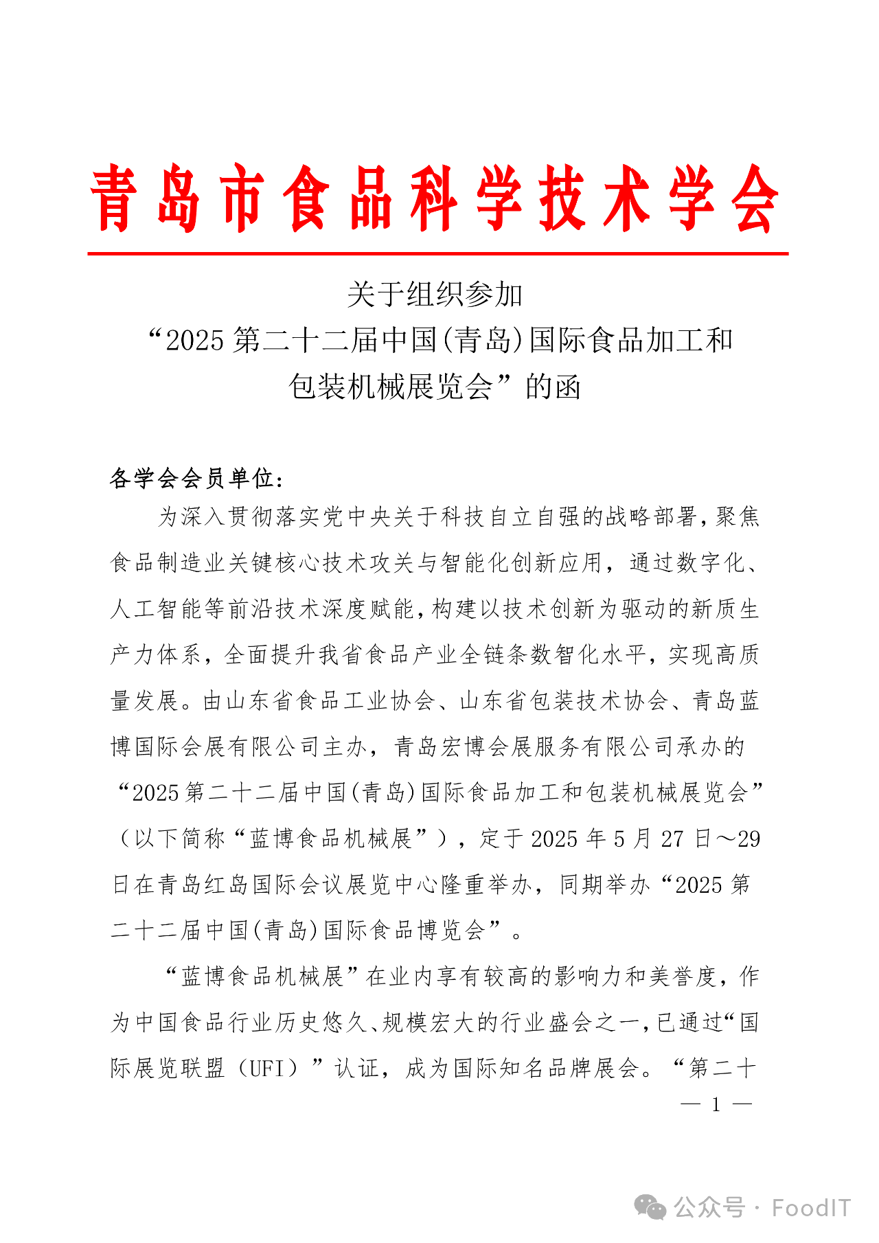 藍博食品機械展