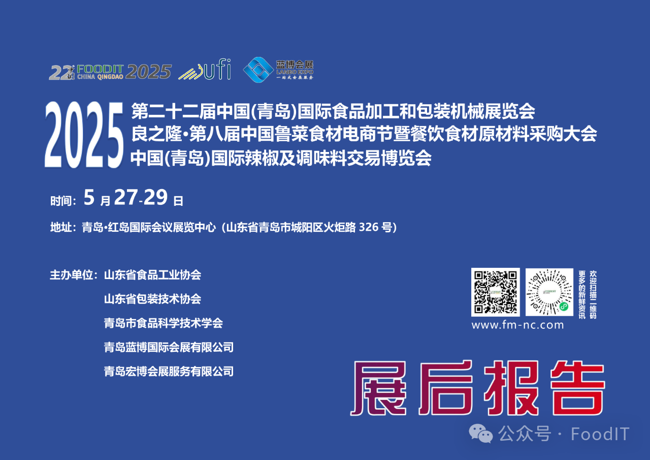 藍博食品機械展