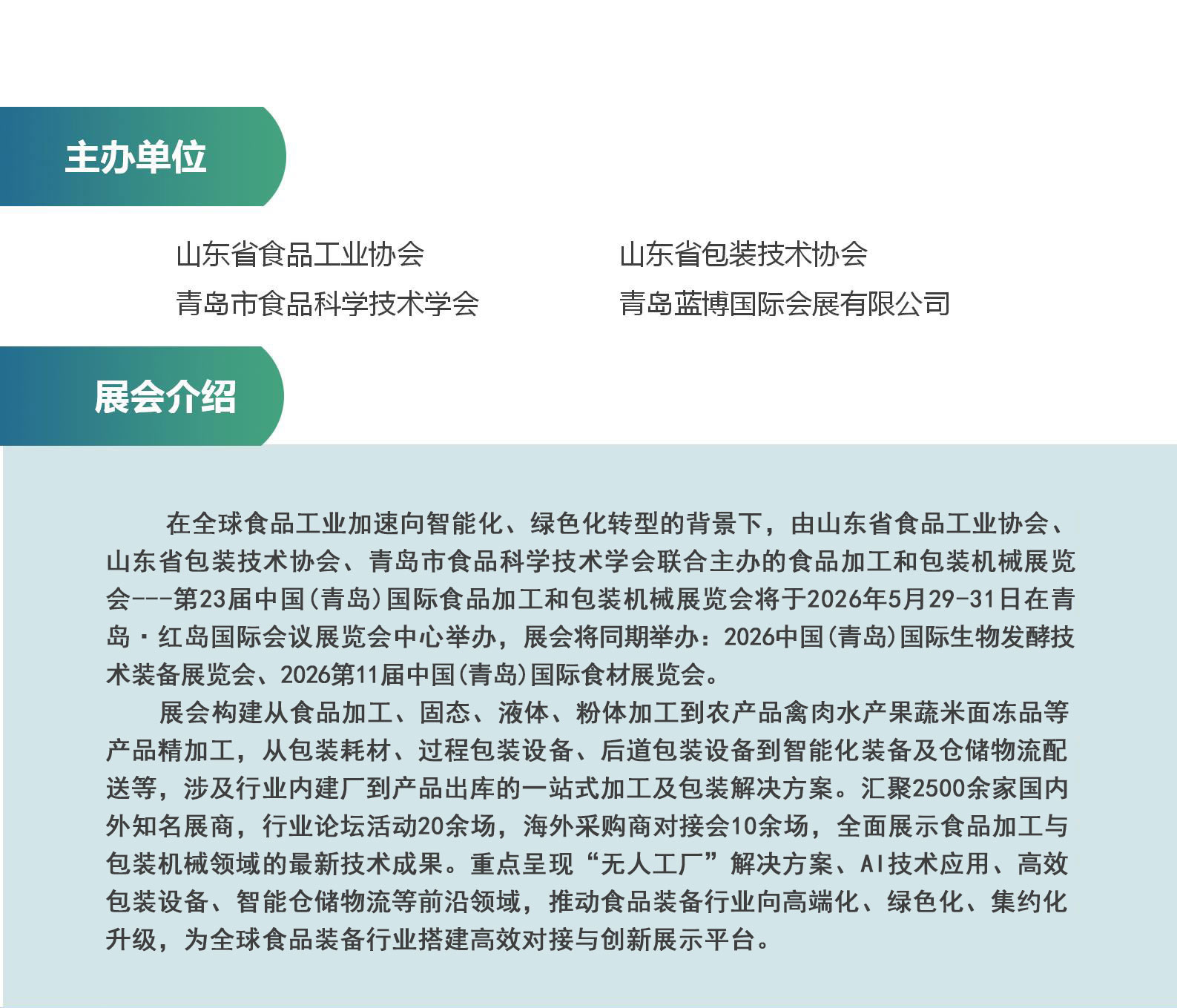 藍(lán)博食品機(jī)械展