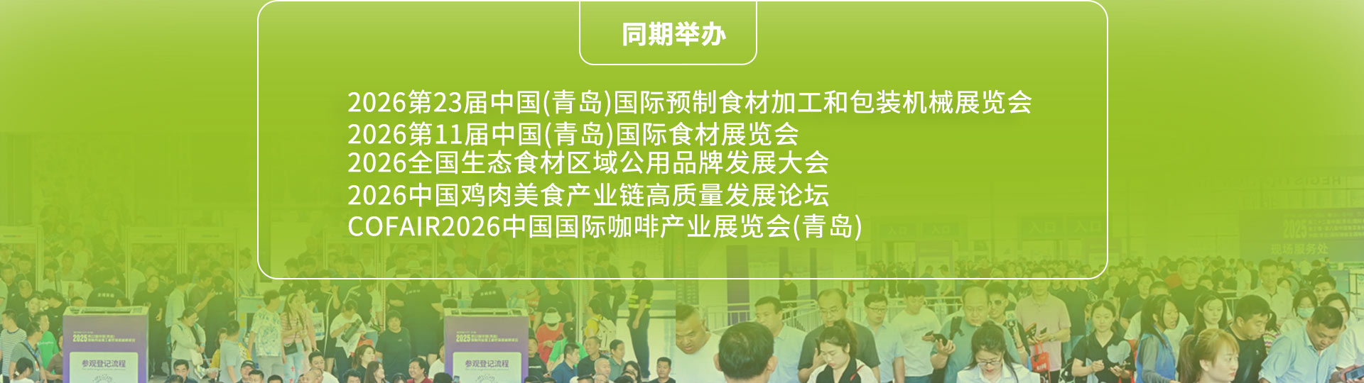 青島食品加工和包裝機(jī)械展覽會(huì)，藍(lán)博會(huì)展，青島食品機(jī)械展，青島包裝展,藍(lán)博食品機(jī)械展,青島藍(lán)博國(guó)際會(huì)展有限公司