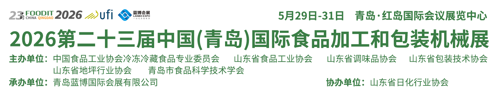 食品機(jī)械、食品加工和包裝機(jī)械展覽會(huì)、包裝展