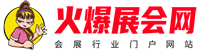 火爆展會網，青島食品機械展，青島包裝展